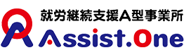 就労継続支援A型事業所Assist.One